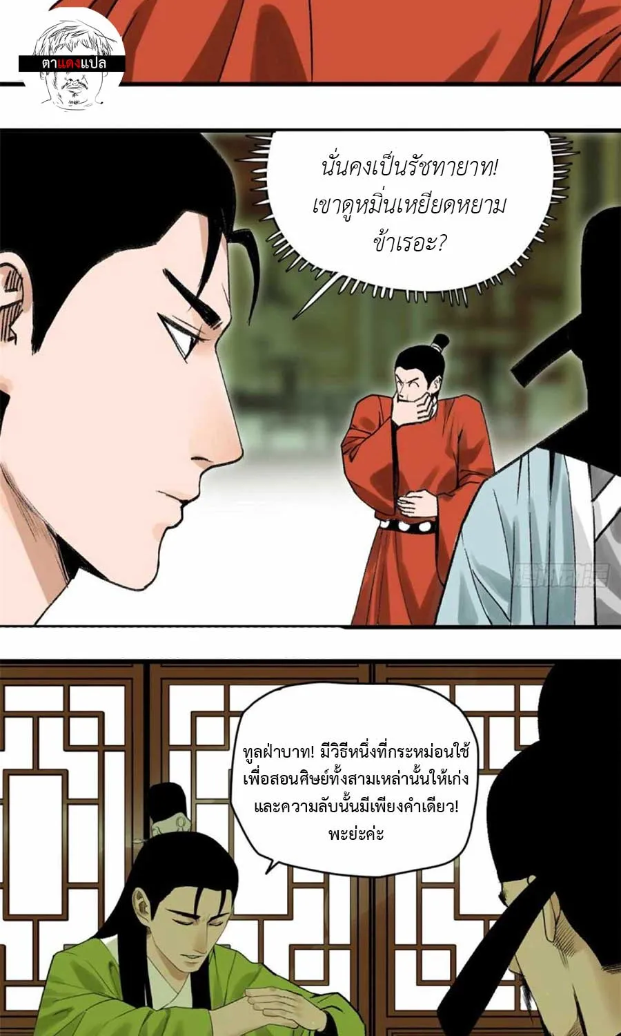 Ming Dynasty’s Prodigal Son - หน้า 3