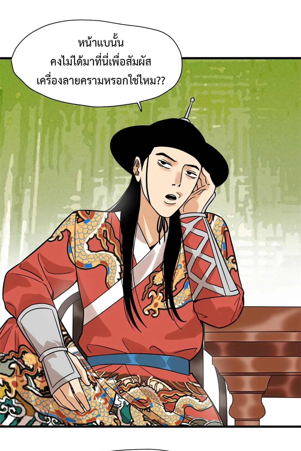 Ming Dynasty’s Prodigal Son - หน้า 3