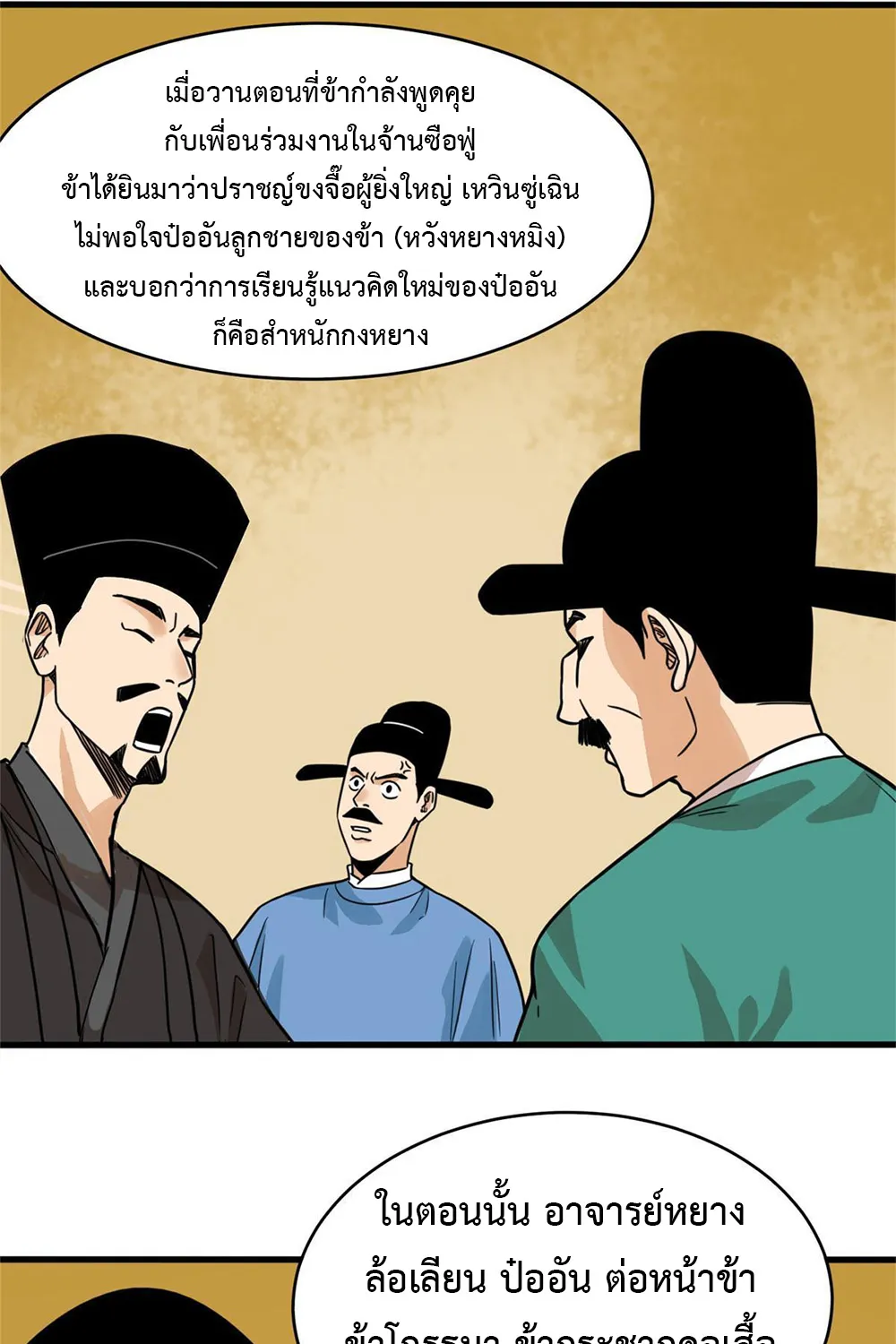 Ming Dynasty’s Prodigal Son - หน้า 7