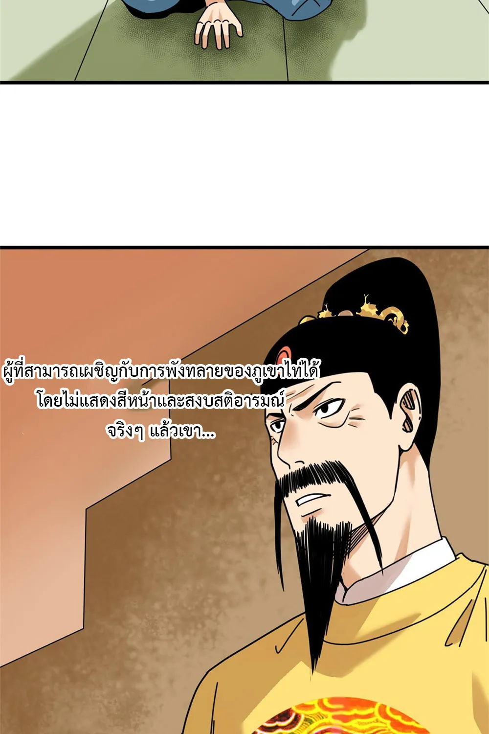 Ming Dynasty’s Prodigal Son - หน้า 20