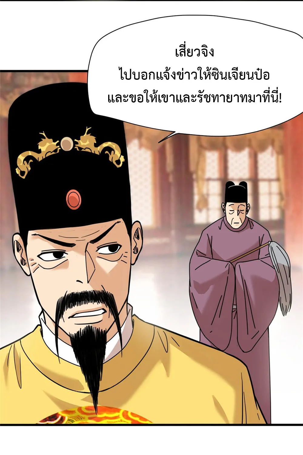 Ming Dynasty’s Prodigal Son - หน้า 24