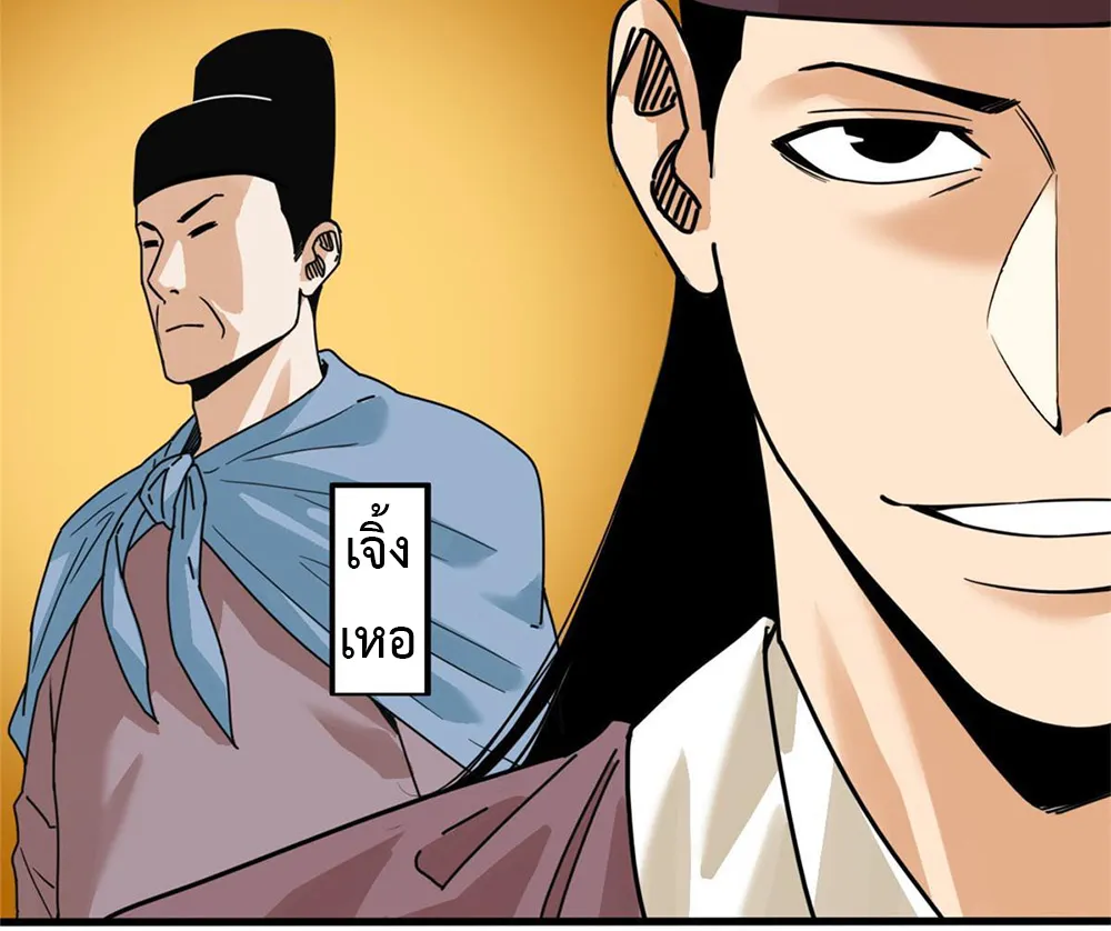 Ming Dynasty’s Prodigal Son - หน้า 13