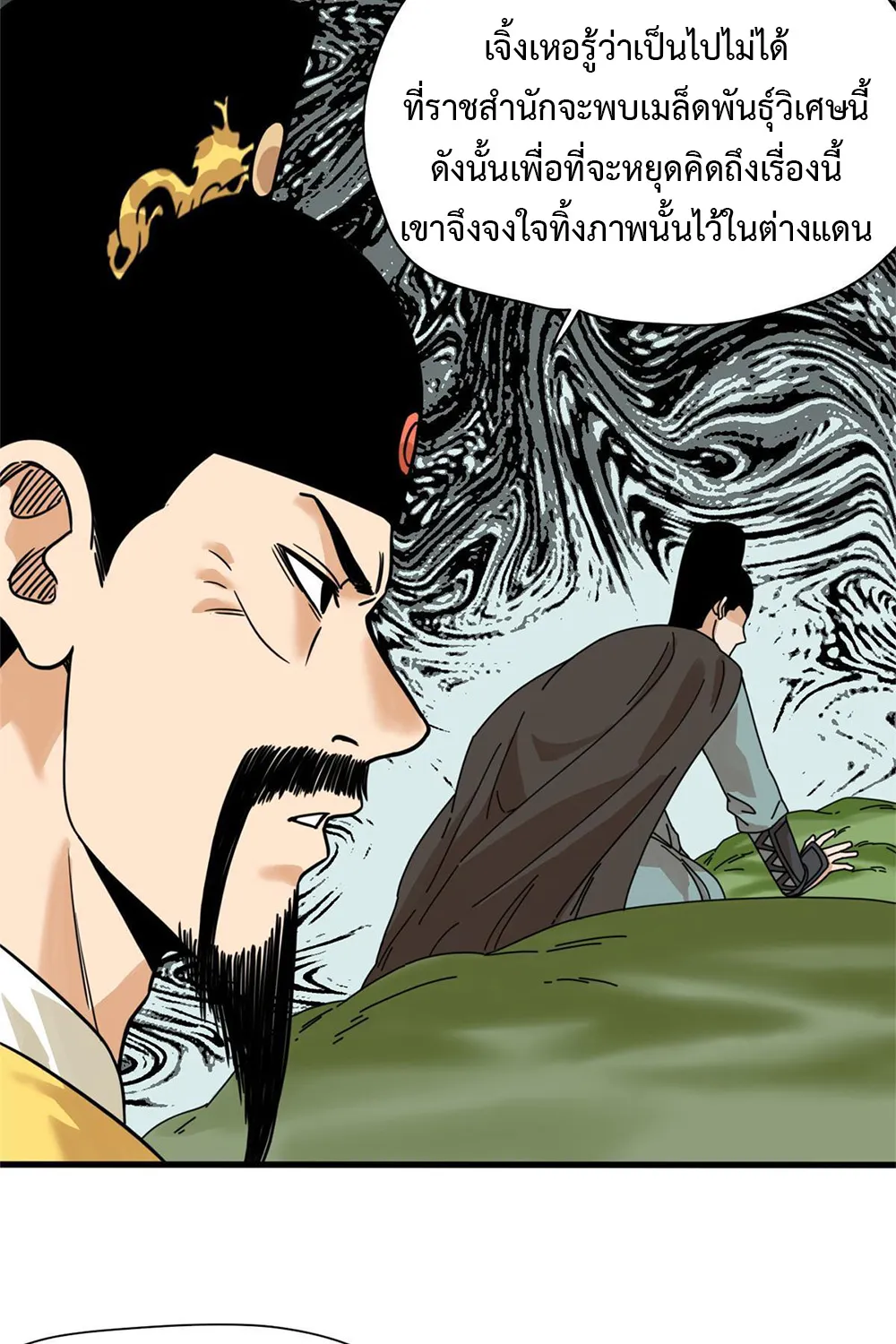 Ming Dynasty’s Prodigal Son - หน้า 23