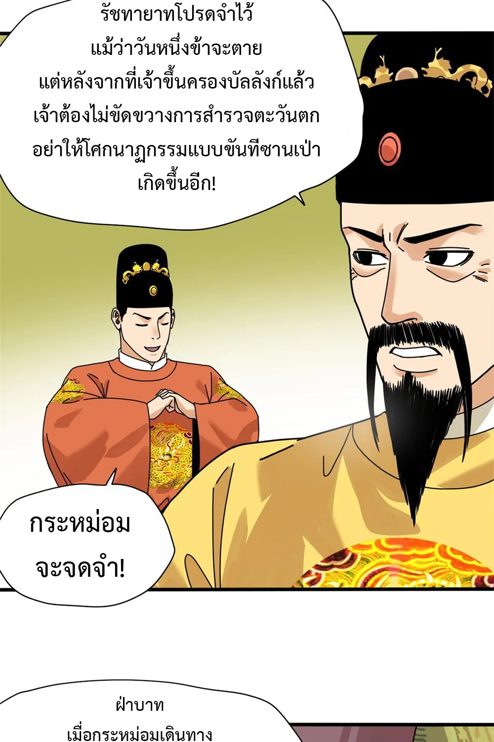 Ming Dynasty’s Prodigal Son - หน้า 28