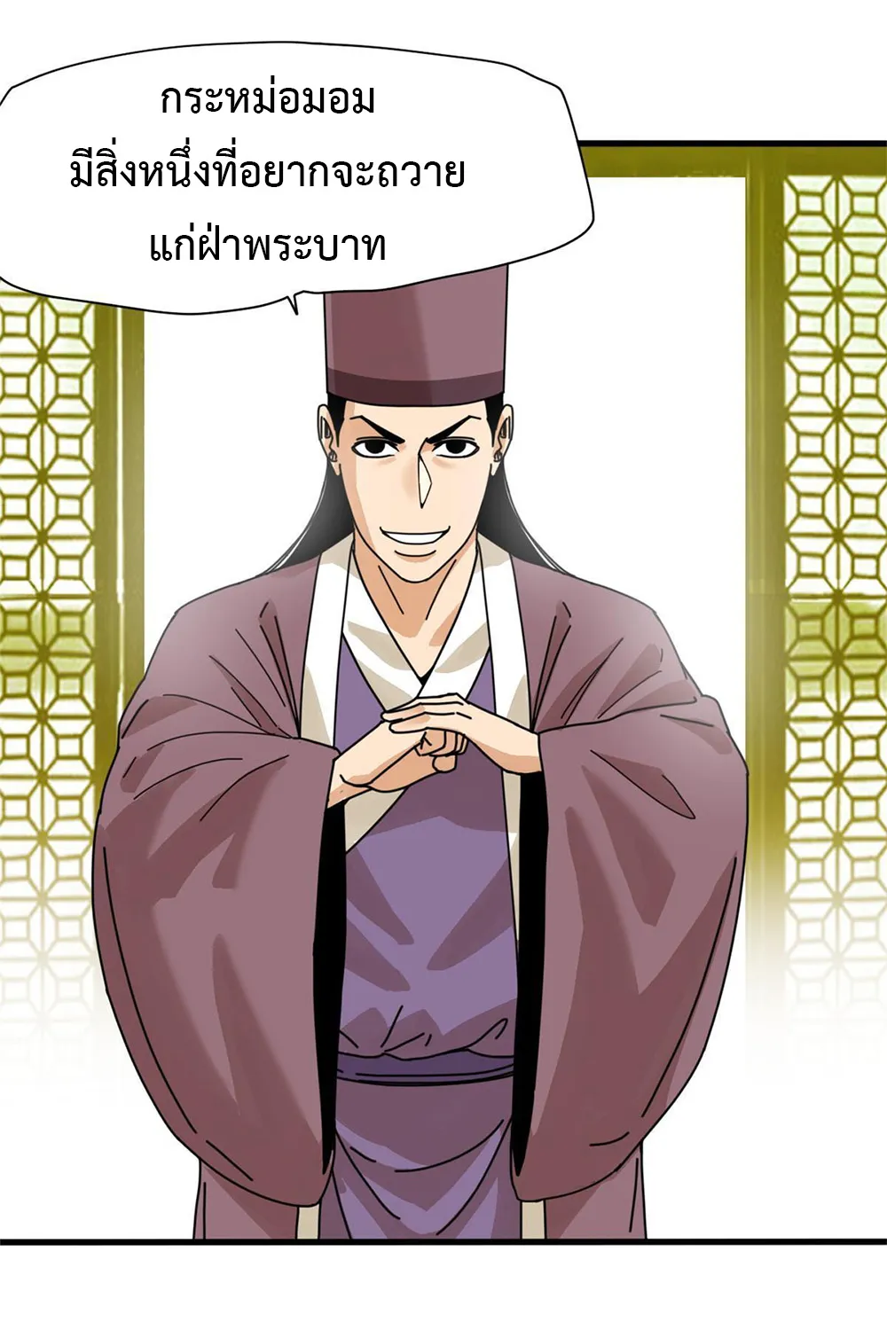 Ming Dynasty’s Prodigal Son - หน้า 8