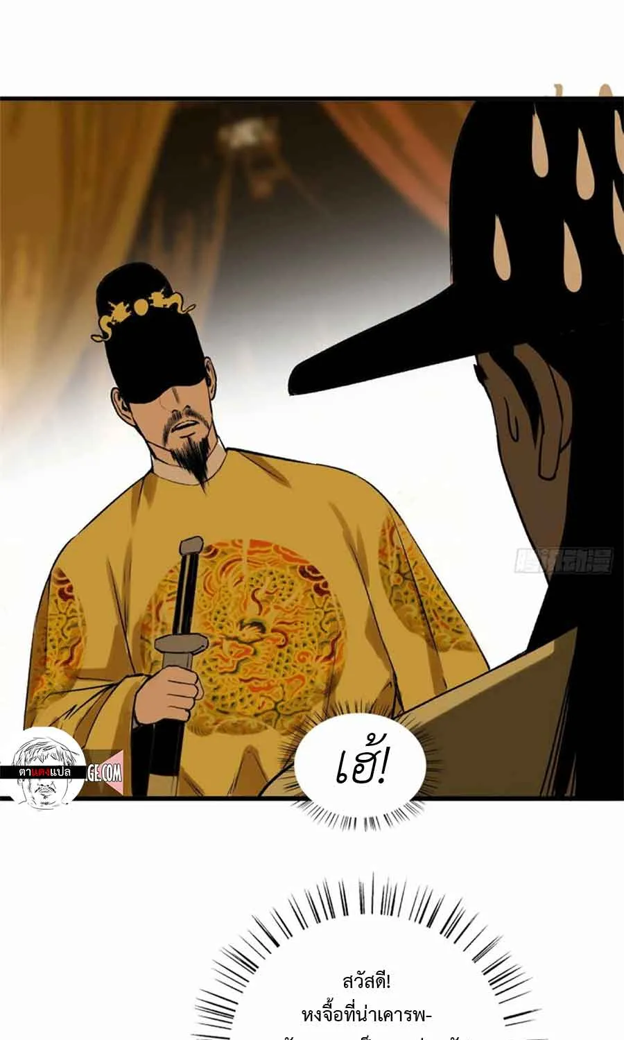 Ming Dynasty’s Prodigal Son - หน้า 14