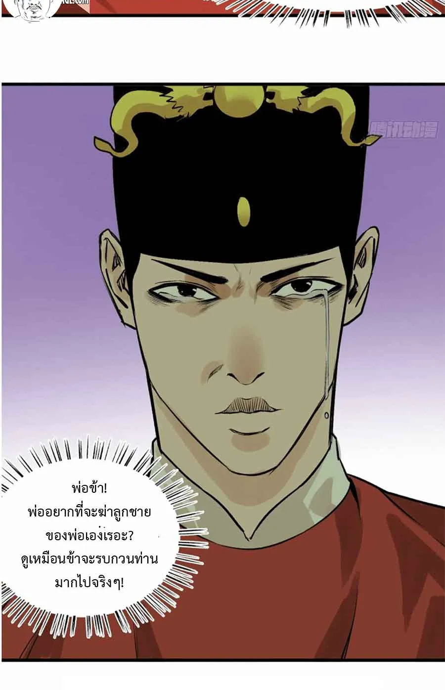 Ming Dynasty’s Prodigal Son - หน้า 23