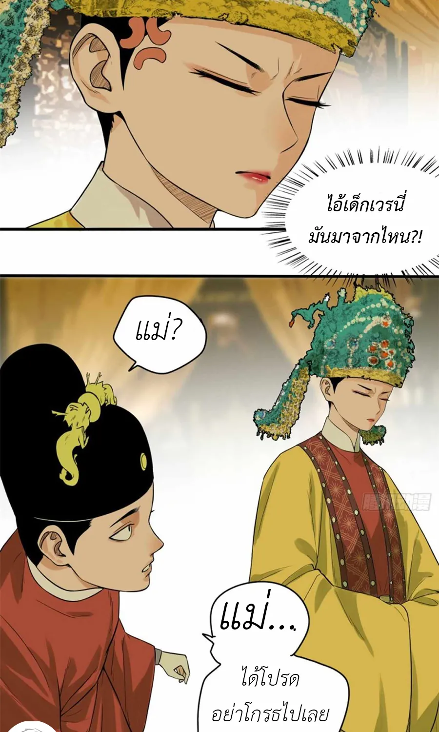 Ming Dynasty’s Prodigal Son - หน้า 2