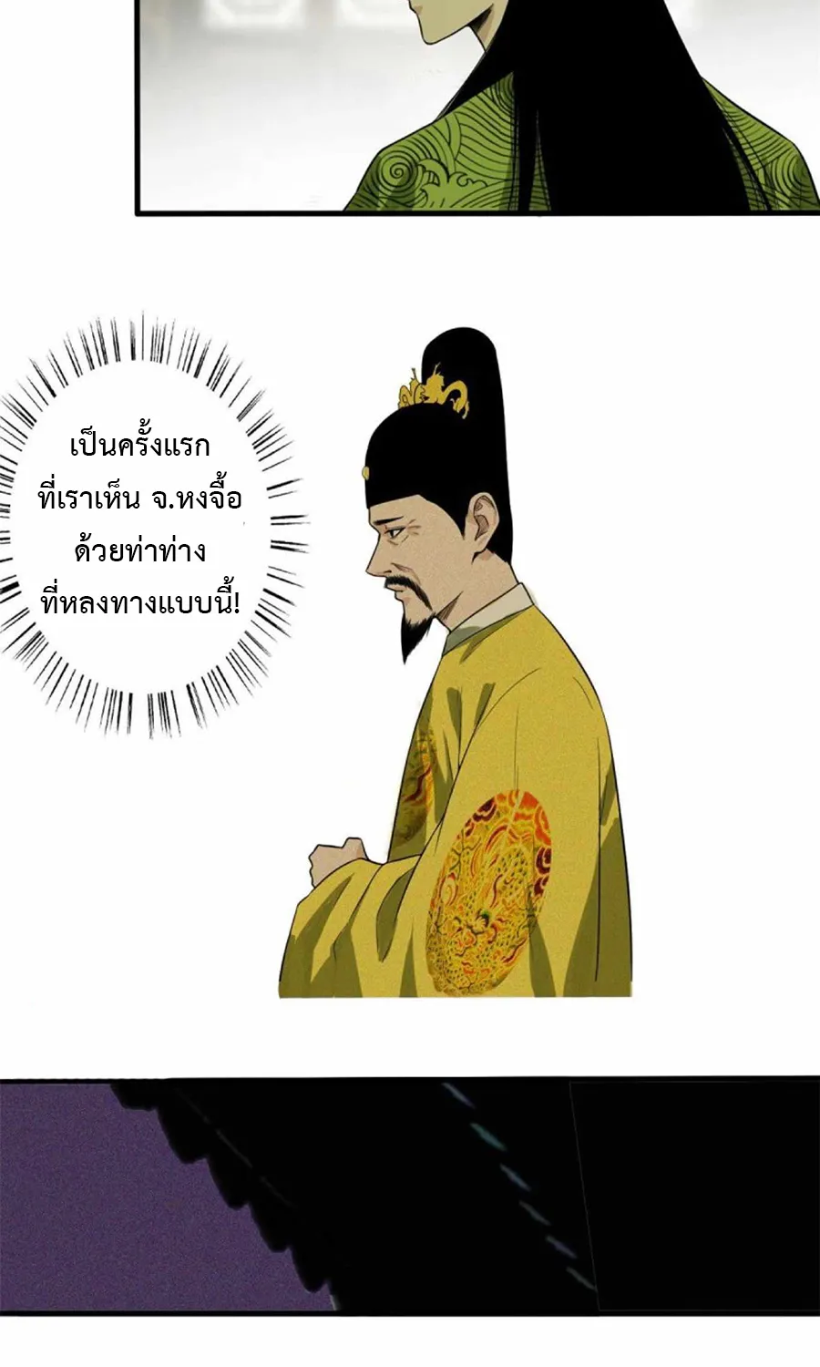 Ming Dynasty’s Prodigal Son - หน้า 17