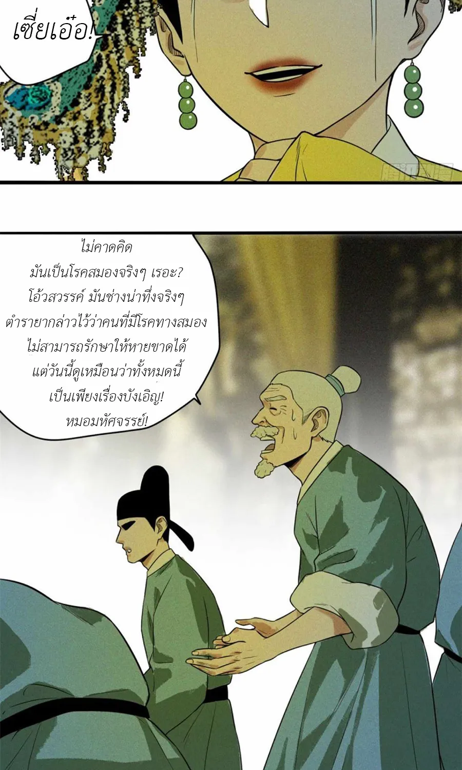 Ming Dynasty’s Prodigal Son - หน้า 23