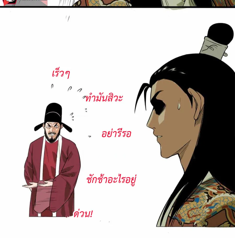 Ming Dynasty’s Prodigal Son - หน้า 13