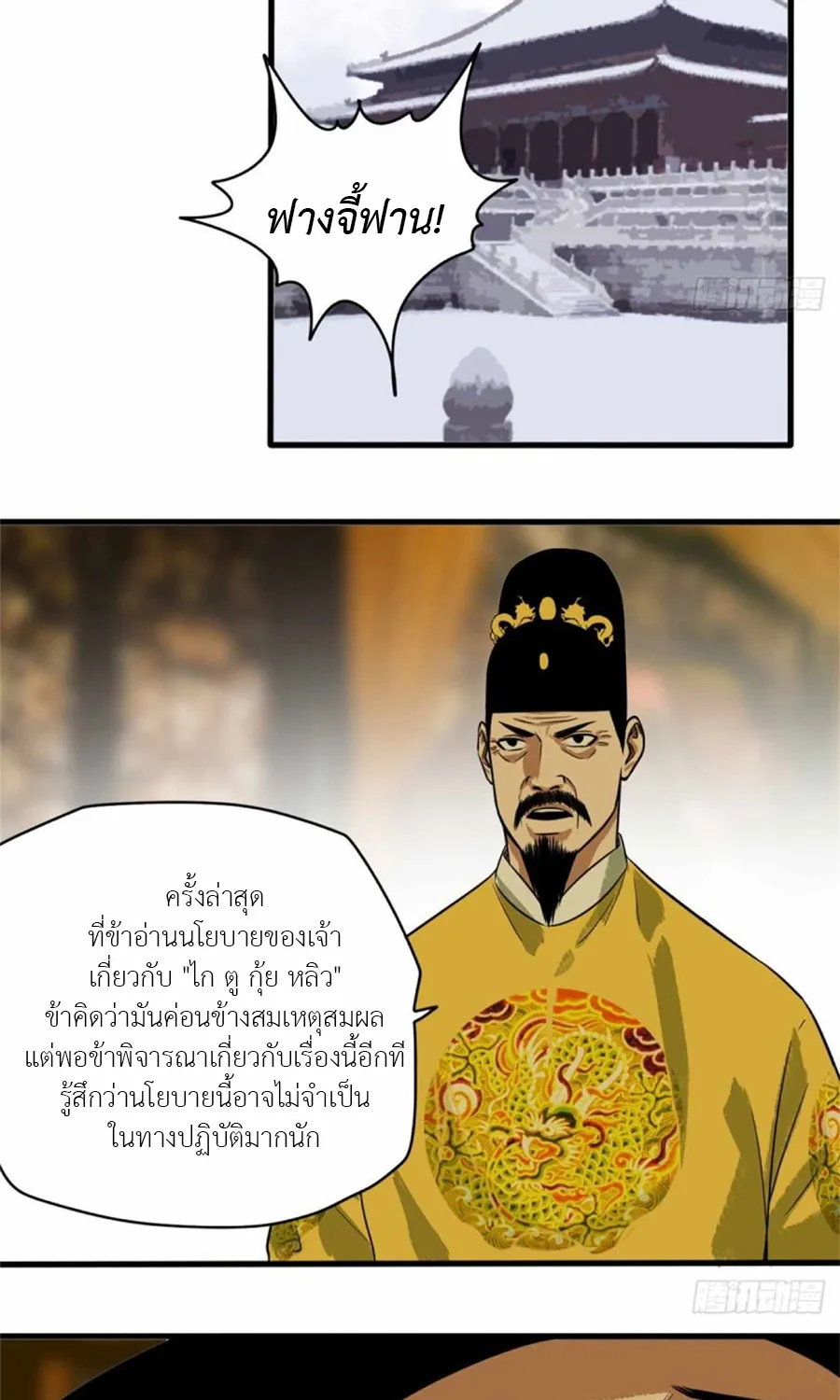 Ming Dynasty’s Prodigal Son - หน้า 24