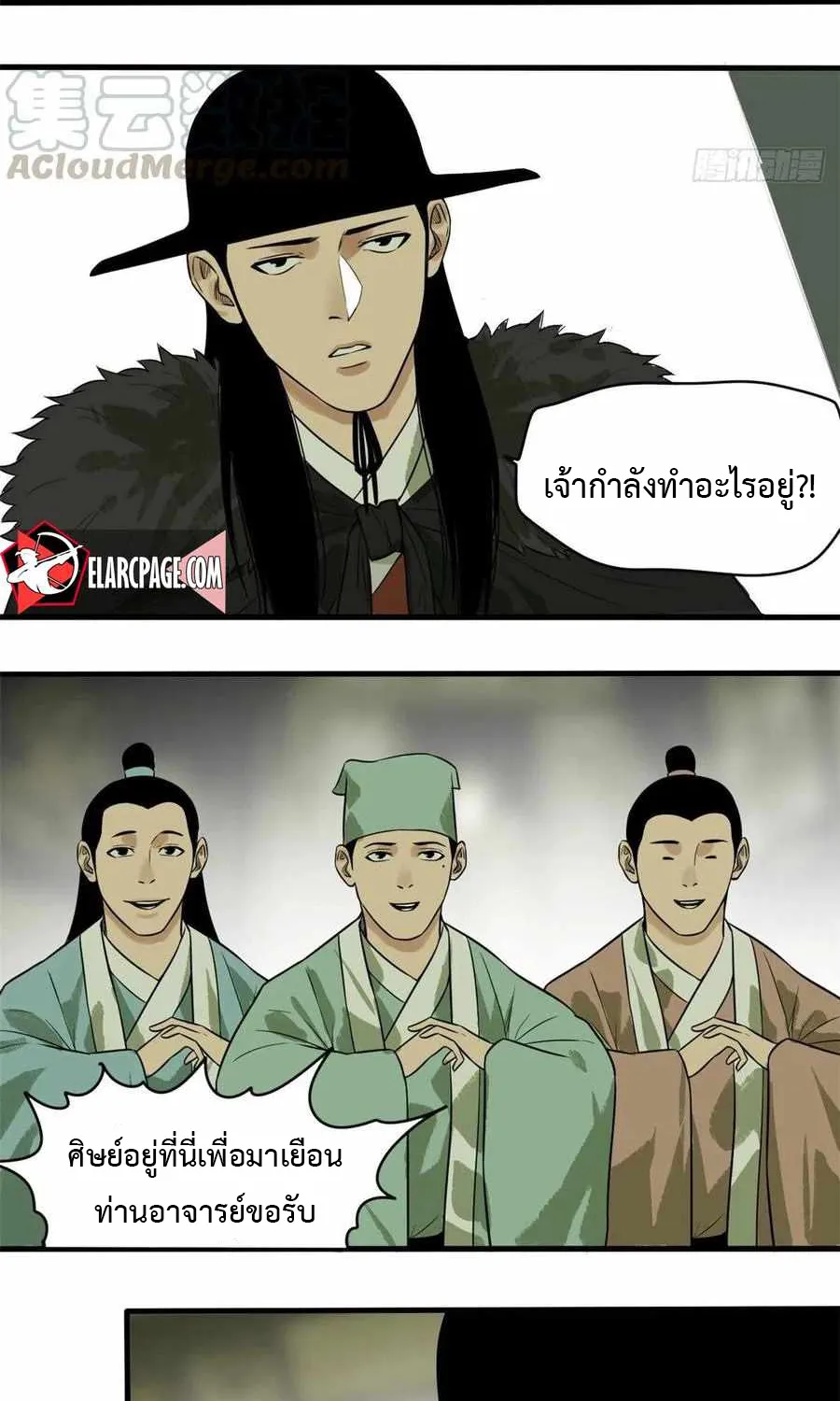 Ming Dynasty’s Prodigal Son - หน้า 14