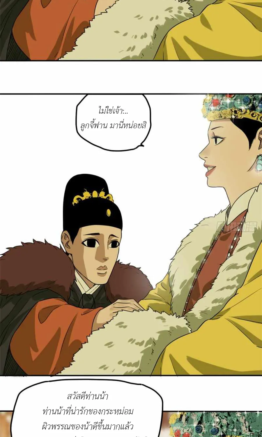 Ming Dynasty’s Prodigal Son - หน้า 3