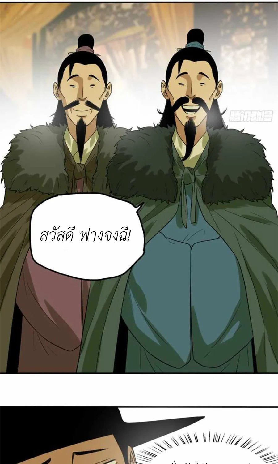 Ming Dynasty’s Prodigal Son - หน้า 6