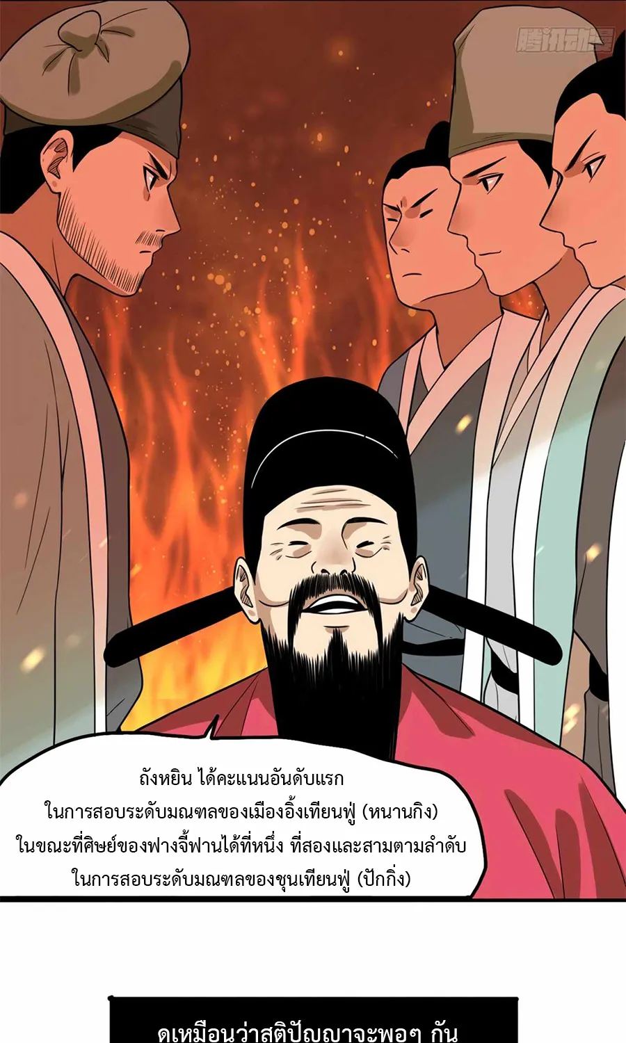 Ming Dynasty’s Prodigal Son - หน้า 11