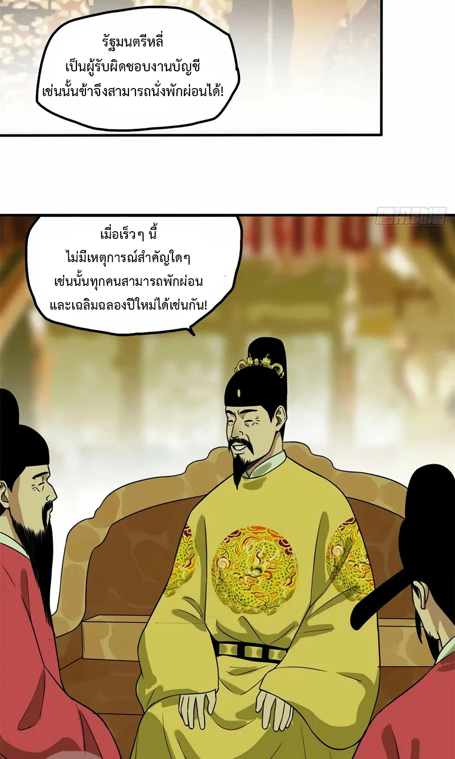 Ming Dynasty’s Prodigal Son - หน้า 4