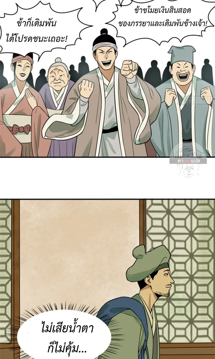 Ming Dynasty’s Prodigal Son - หน้า 16