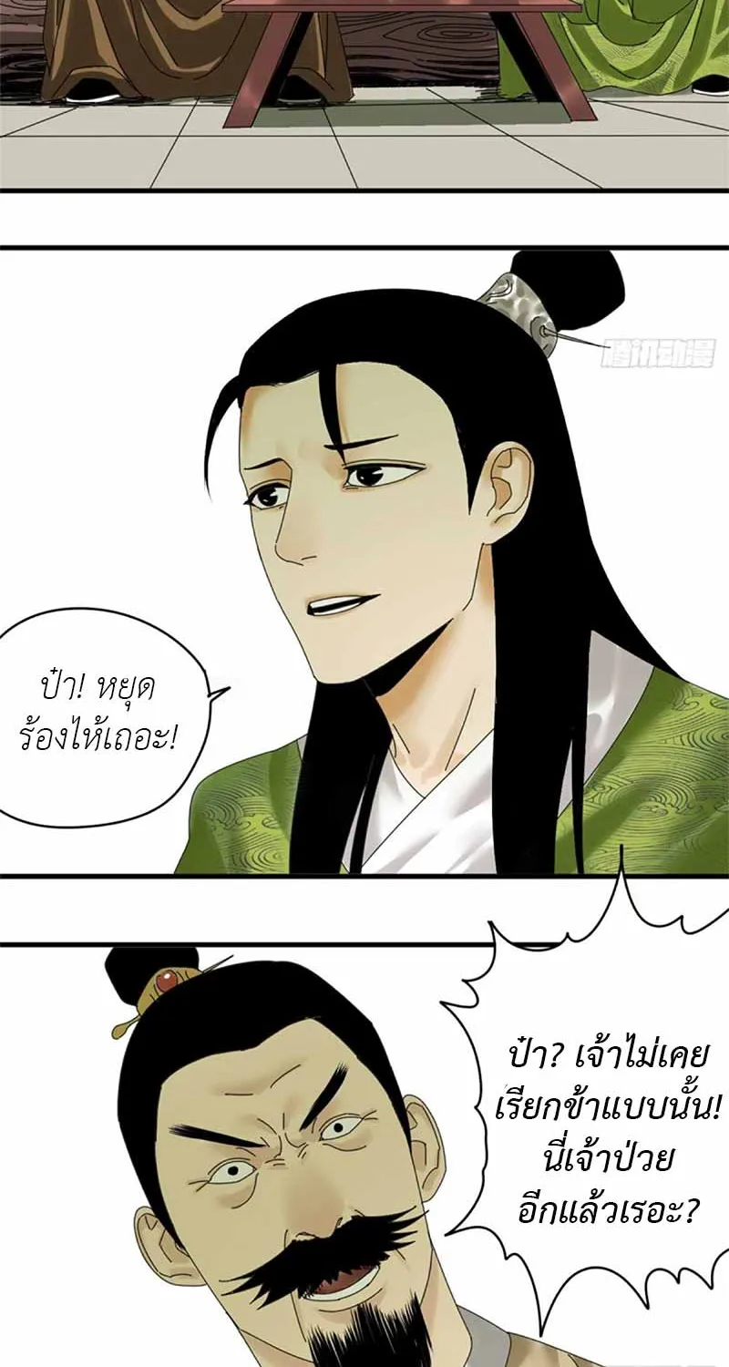 Ming Dynasty’s Prodigal Son - หน้า 7