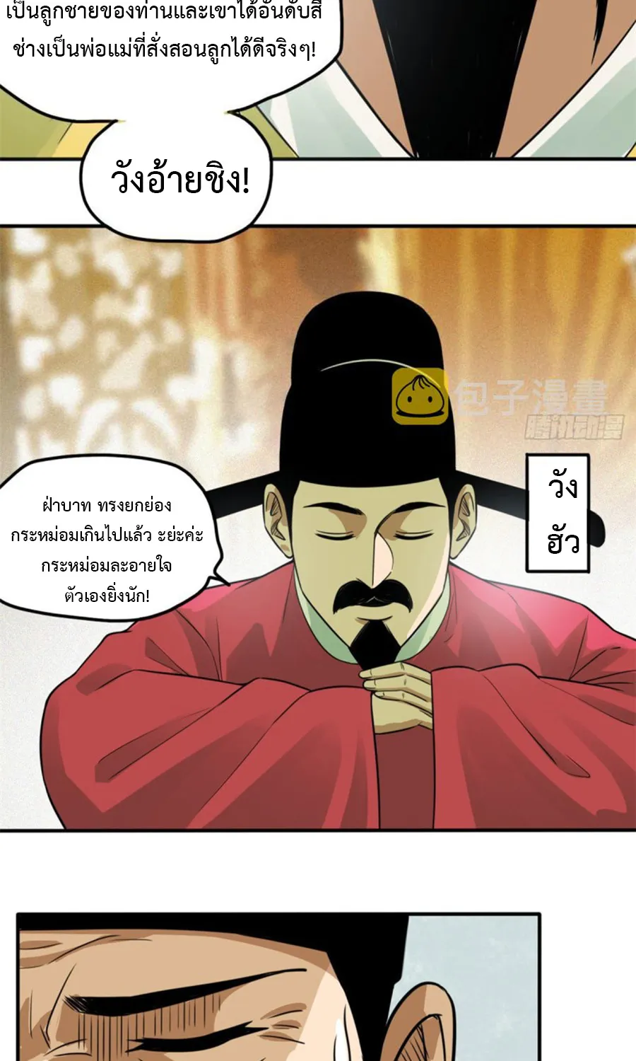 Ming Dynasty’s Prodigal Son - หน้า 5