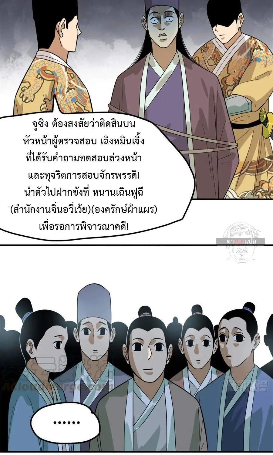 Ming Dynasty’s Prodigal Son - หน้า 7