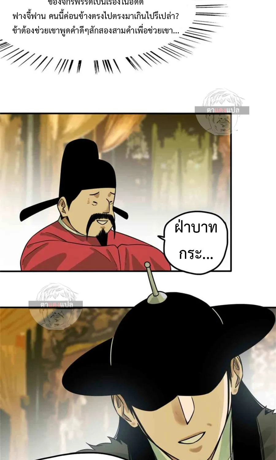 Ming Dynasty’s Prodigal Son - หน้า 21