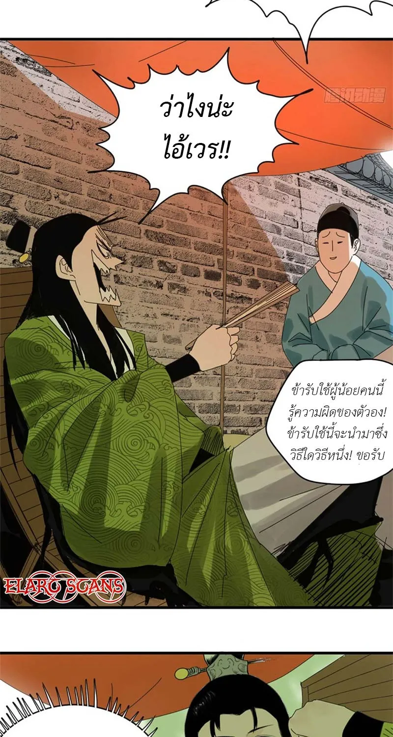 Ming Dynasty’s Prodigal Son - หน้า 8