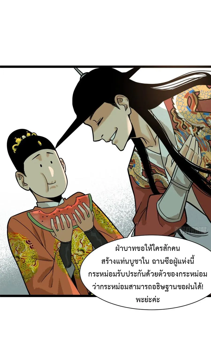 Ming Dynasty’s Prodigal Son - หน้า 15