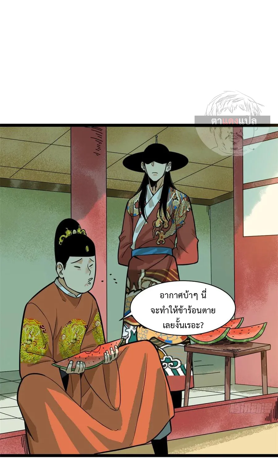 Ming Dynasty’s Prodigal Son - หน้า 5