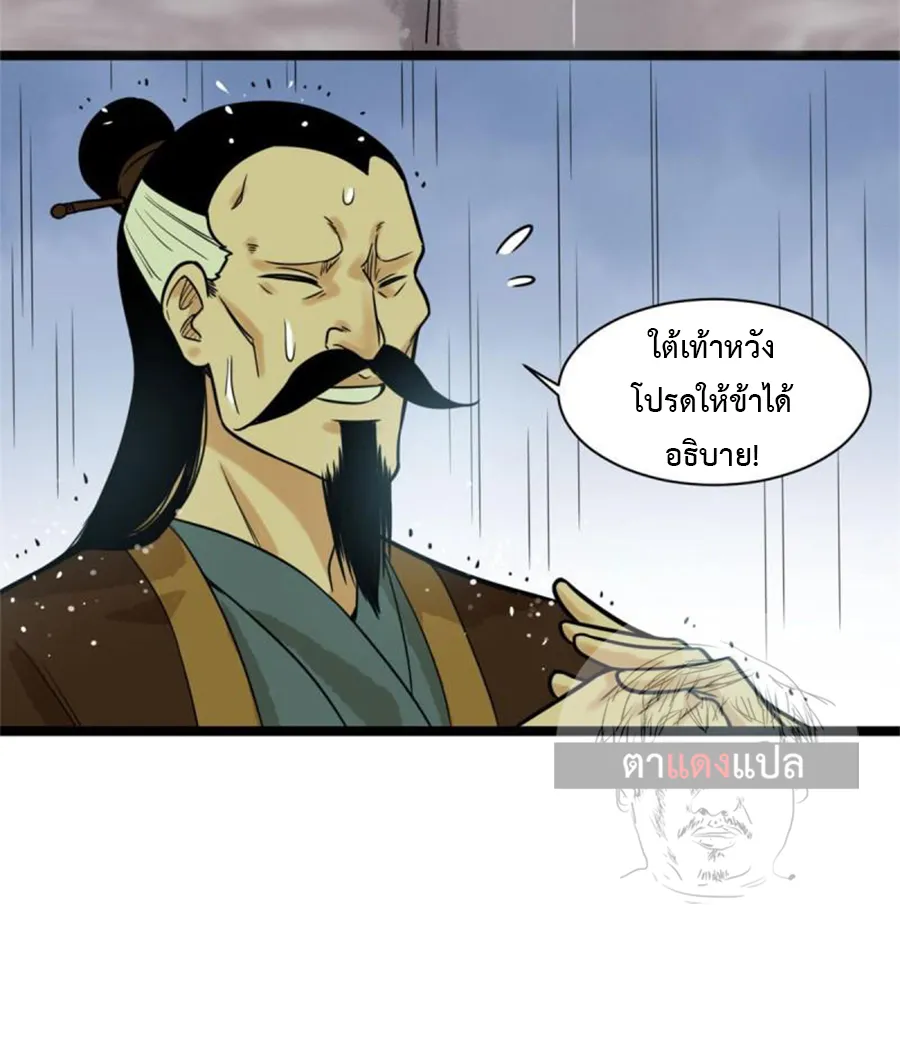 Ming Dynasty’s Prodigal Son - หน้า 12