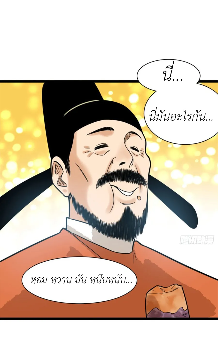 Ming Dynasty’s Prodigal Son - หน้า 43