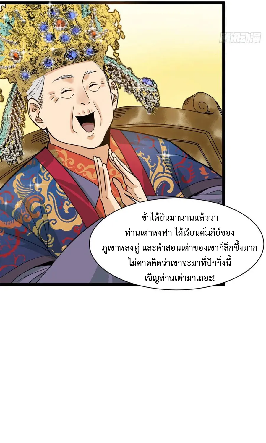 Ming Dynasty’s Prodigal Son - หน้า 12