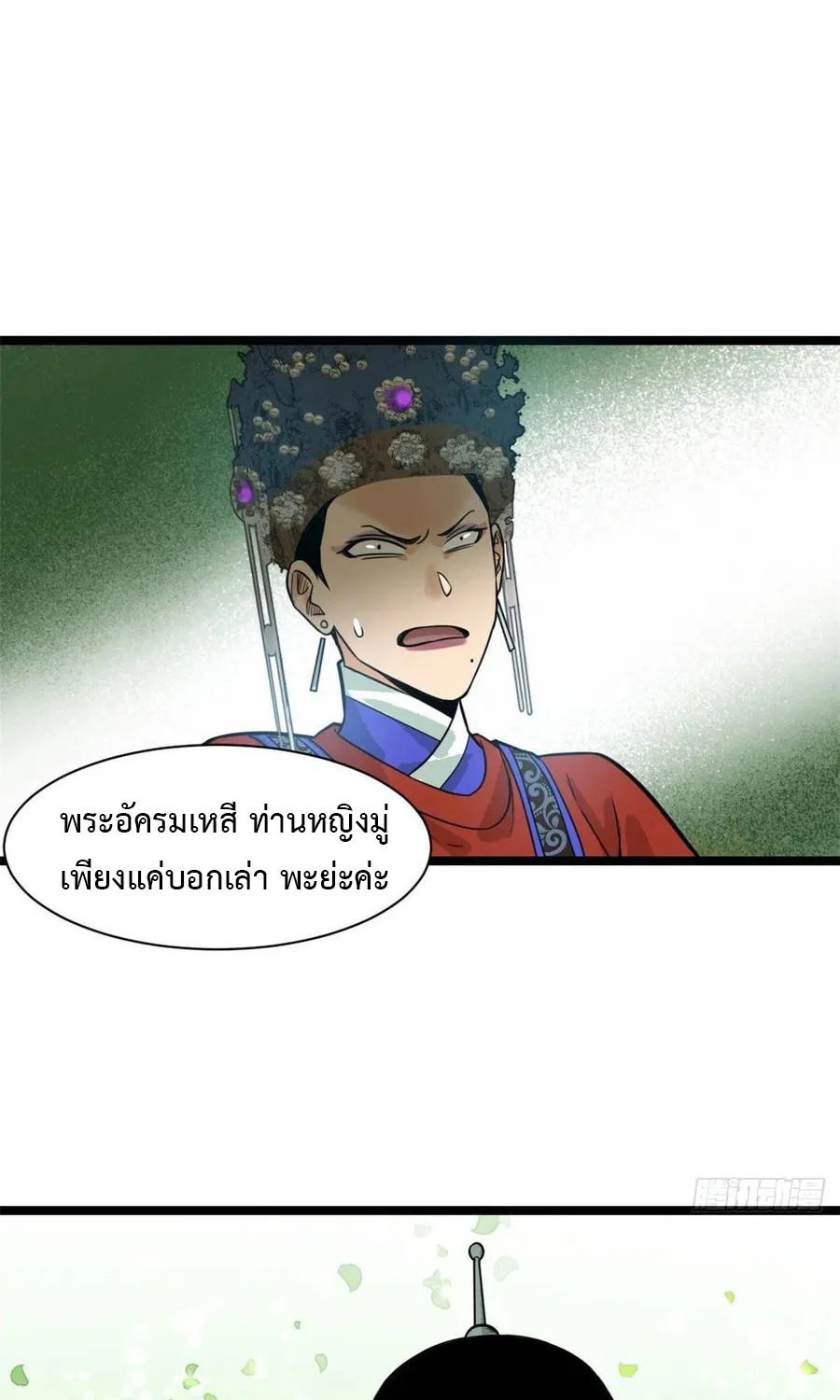 Ming Dynasty’s Prodigal Son - หน้า 3