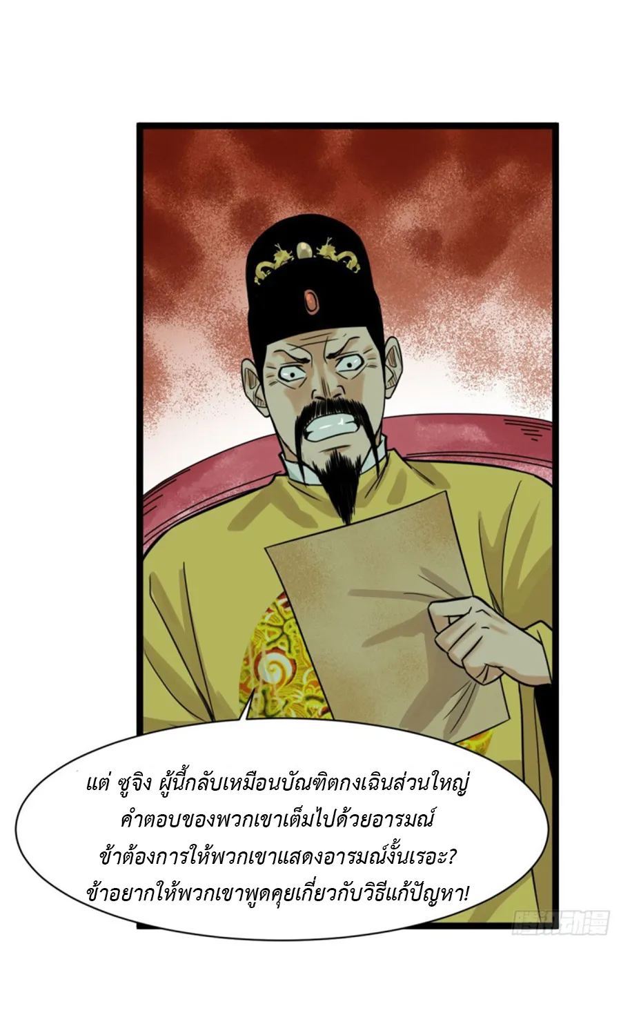 Ming Dynasty’s Prodigal Son - หน้า 24