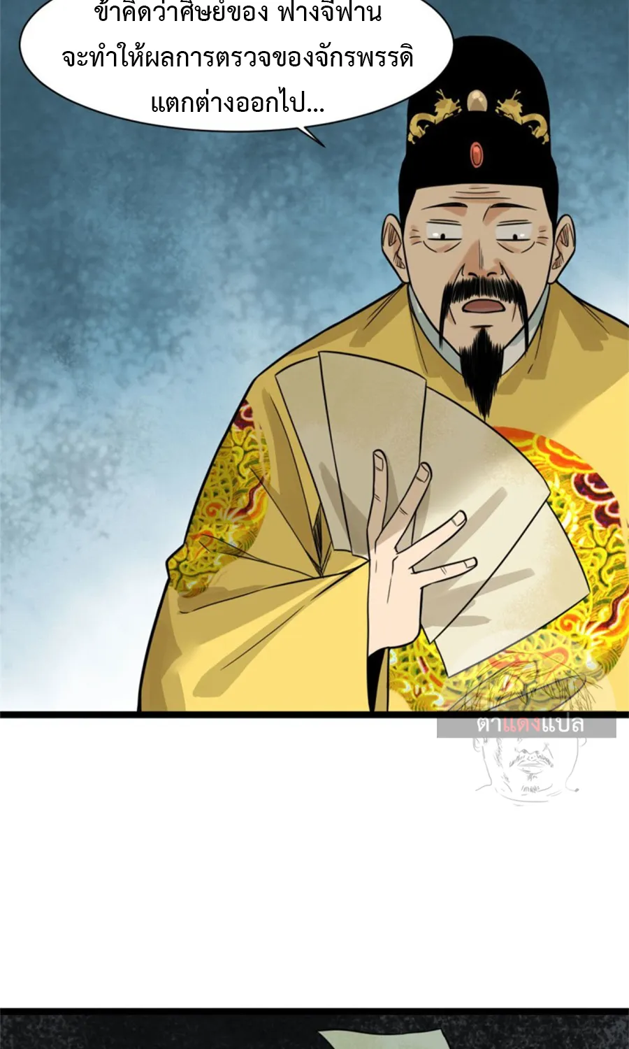 Ming Dynasty’s Prodigal Son - หน้า 33