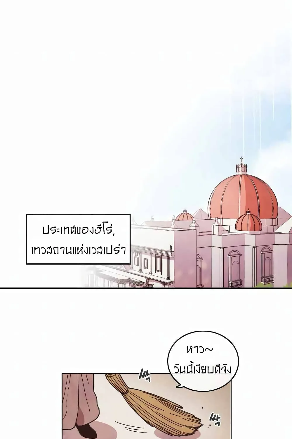 Miracle Hero! - หน้า 18