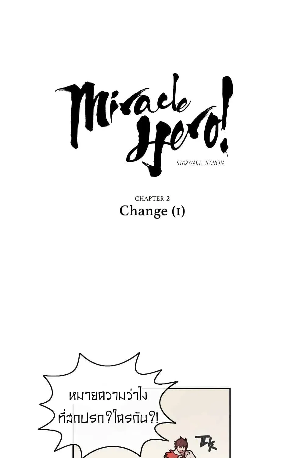 Miracle Hero! - หน้า 5