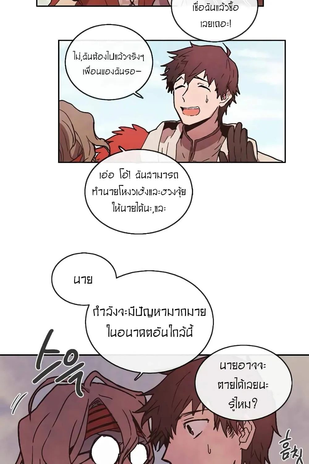 Miracle Hero! - หน้า 12