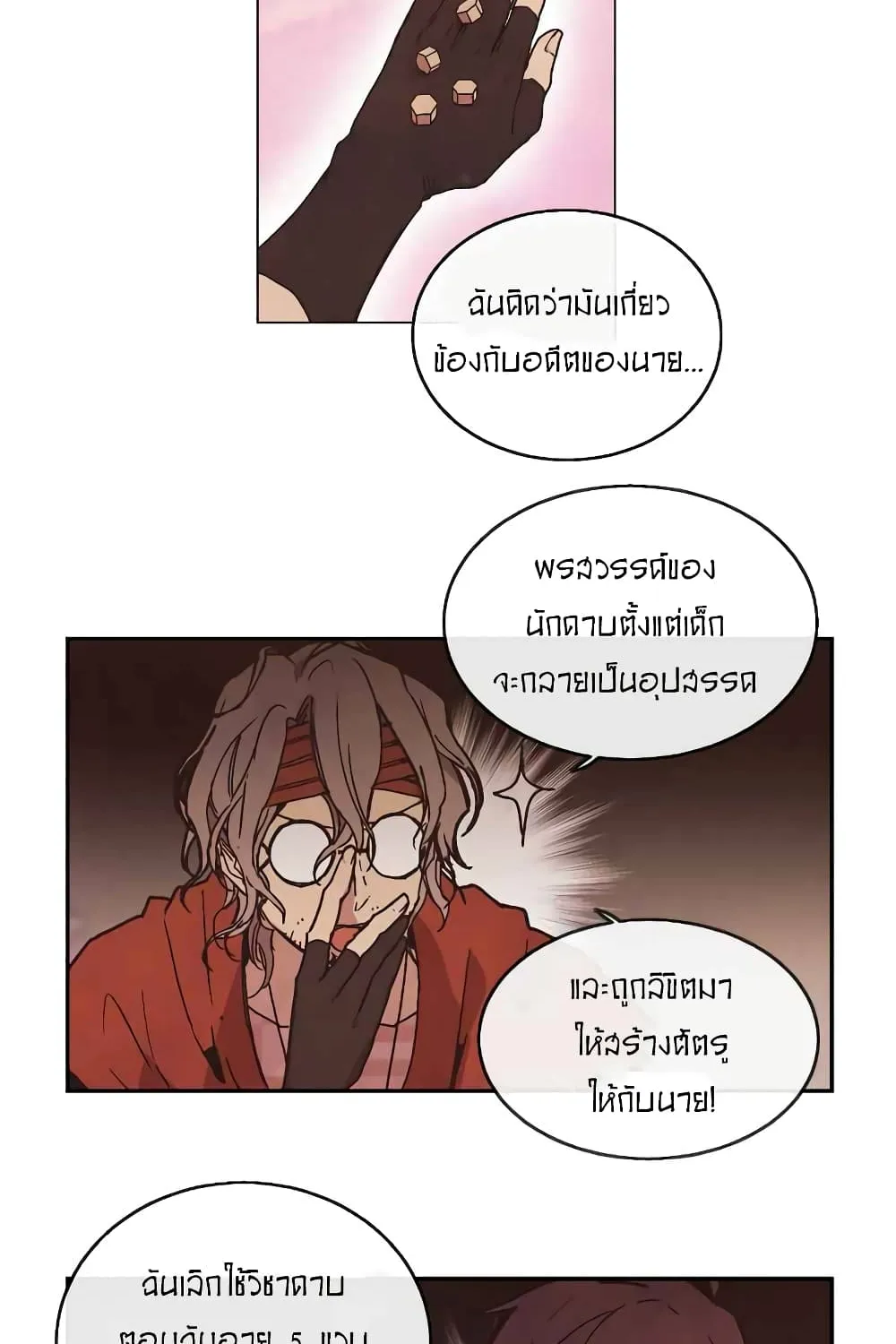 Miracle Hero! - หน้า 16