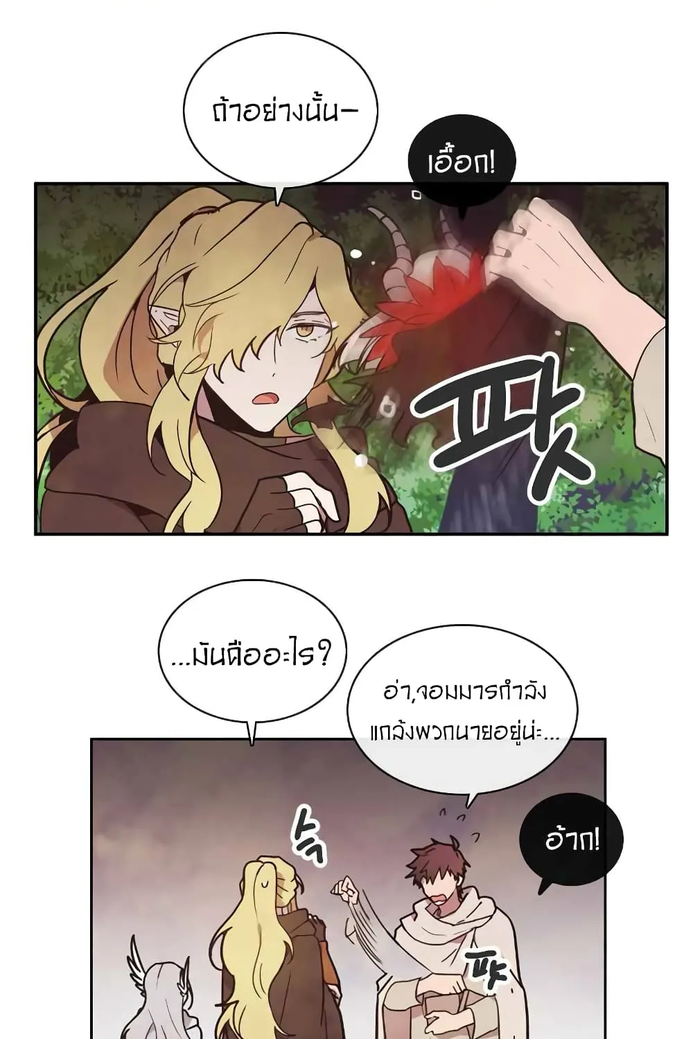 Miracle Hero! - หน้า 22