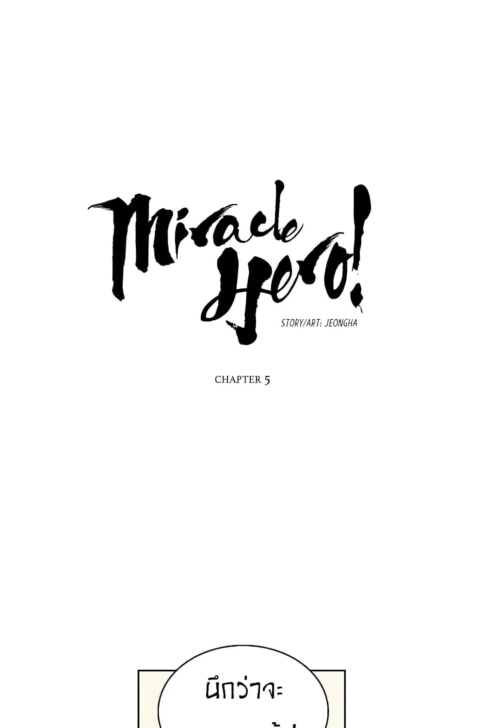 Miracle Hero! - หน้า 10