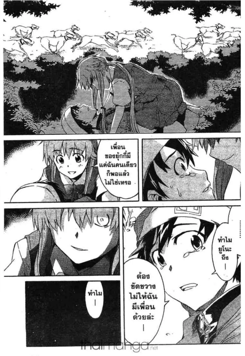 Mirai Nikki - หน้า 7