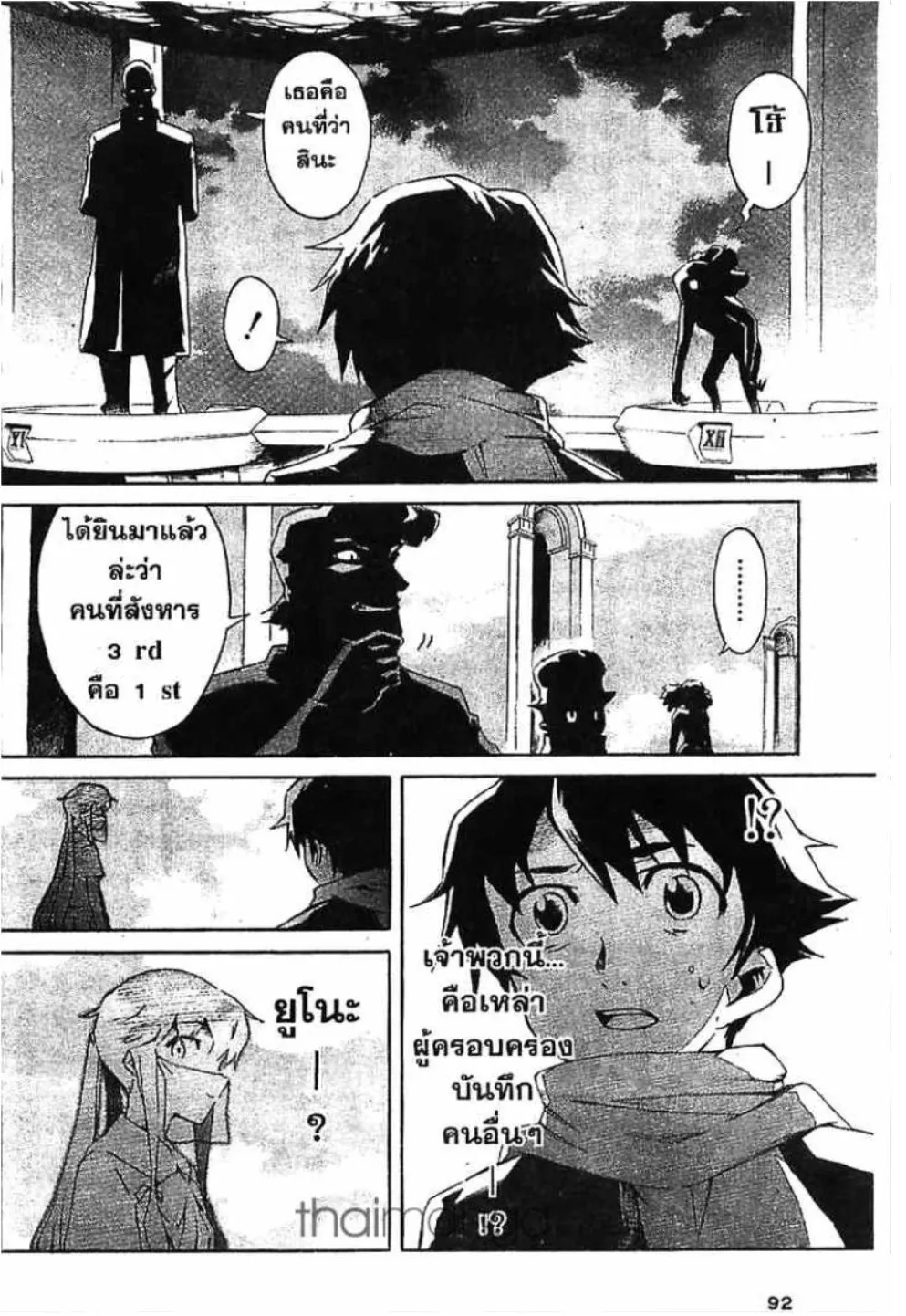 Mirai Nikki - หน้า 5