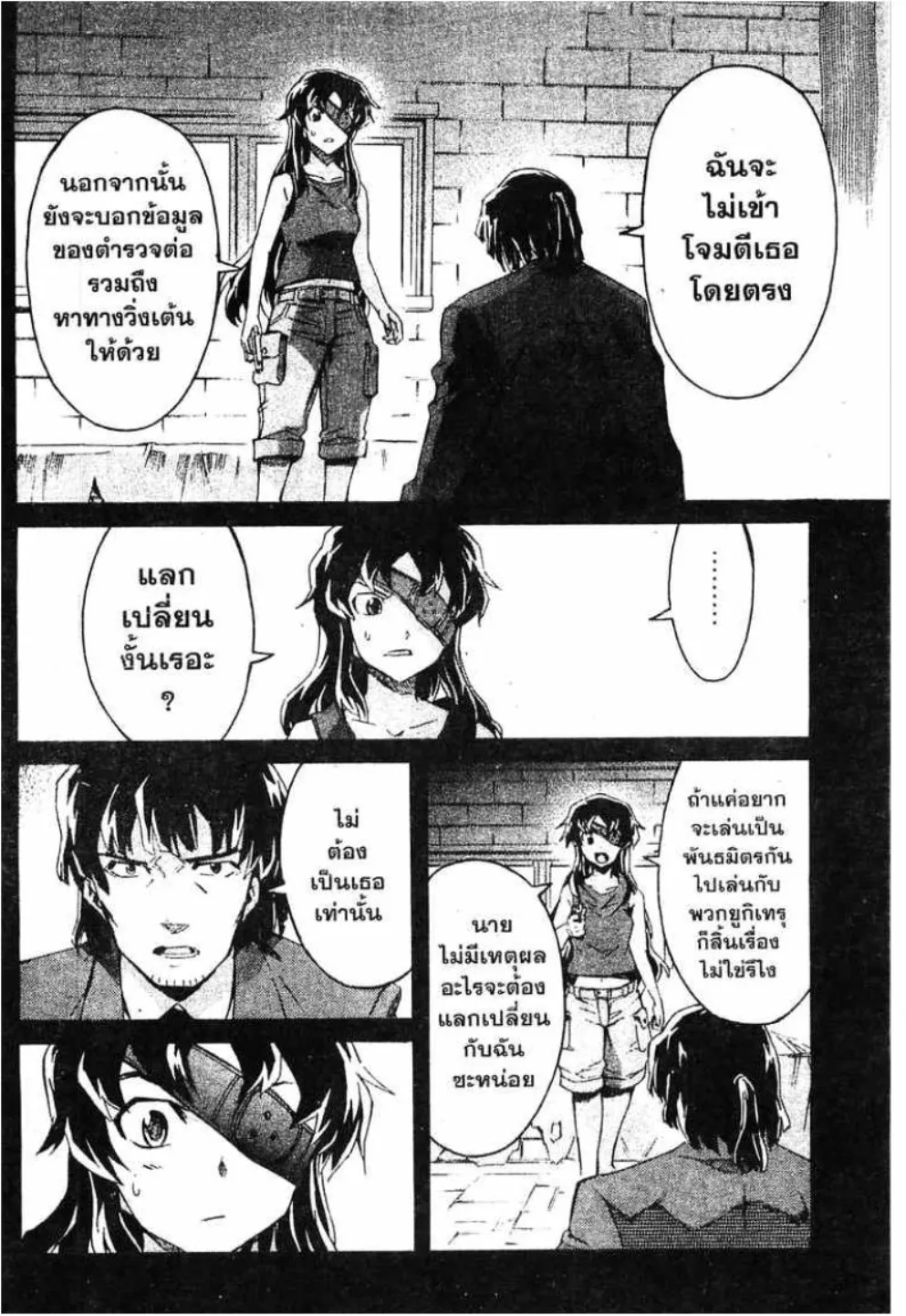 Mirai Nikki - หน้า 11