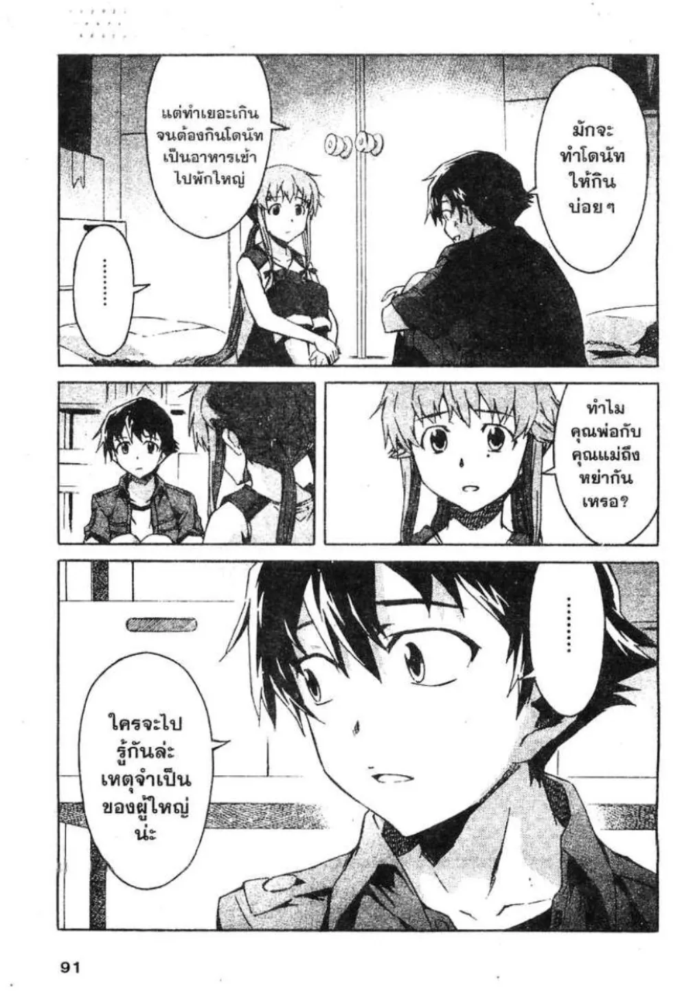 Mirai Nikki - หน้า 6