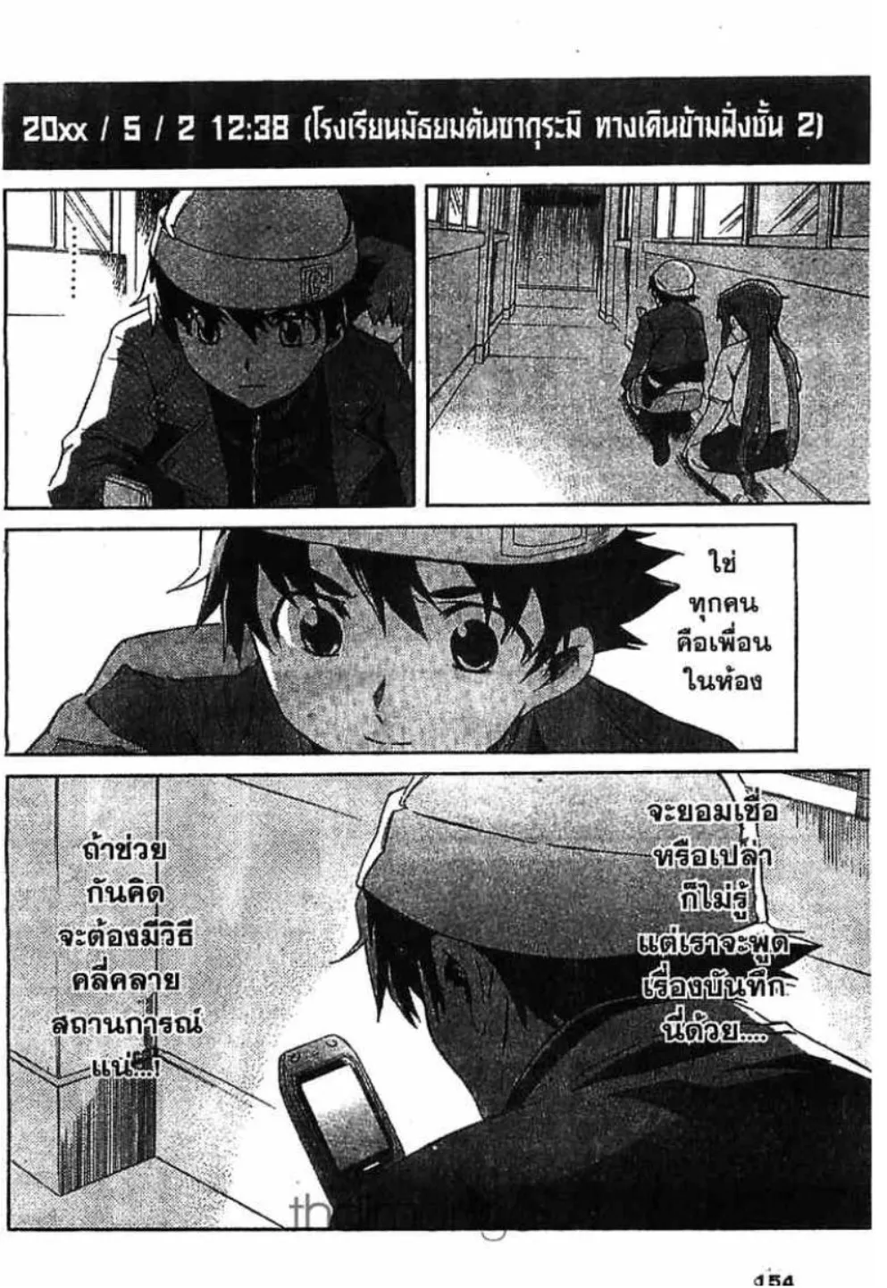 Mirai Nikki - หน้า 27