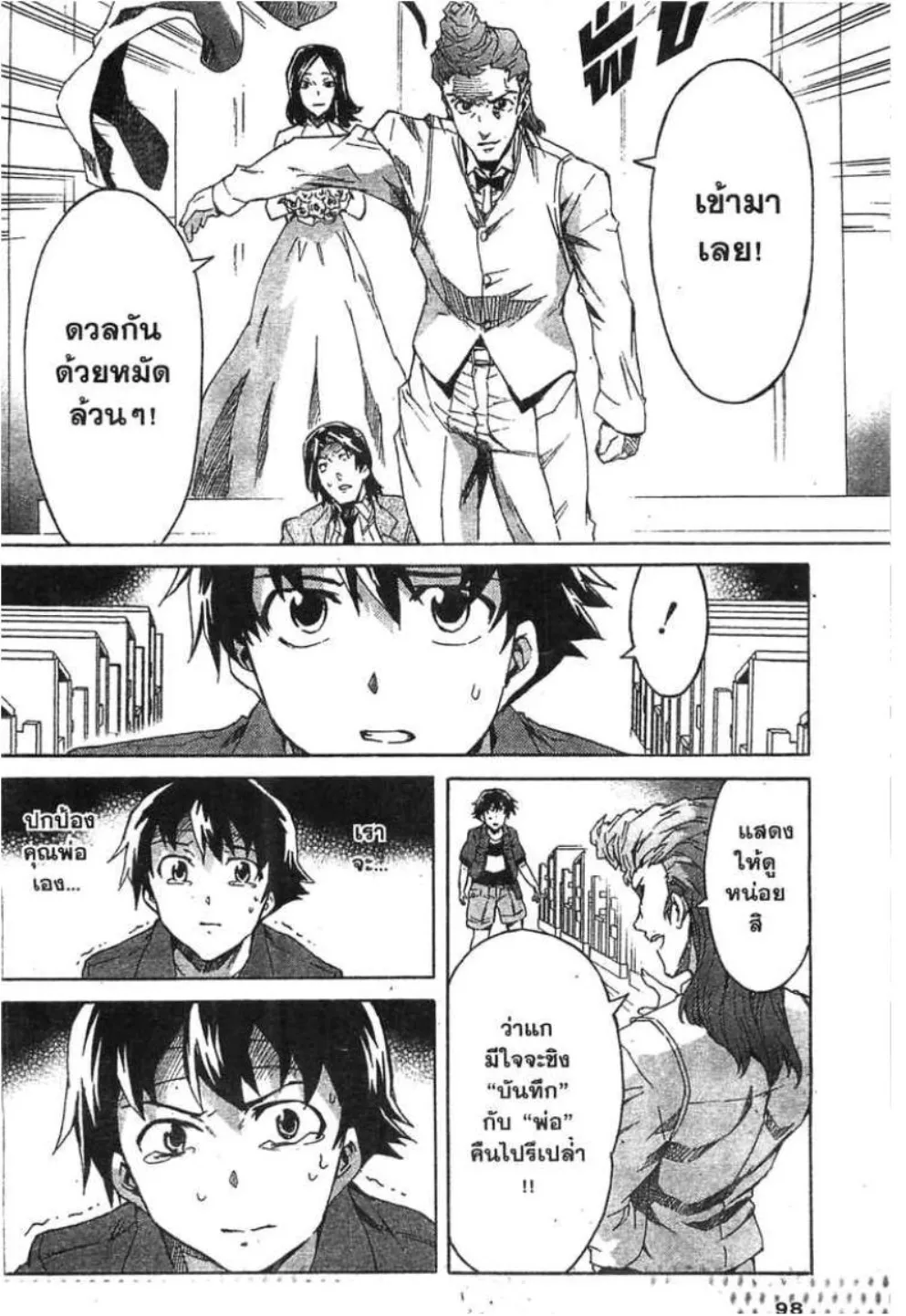 Mirai Nikki - หน้า 16