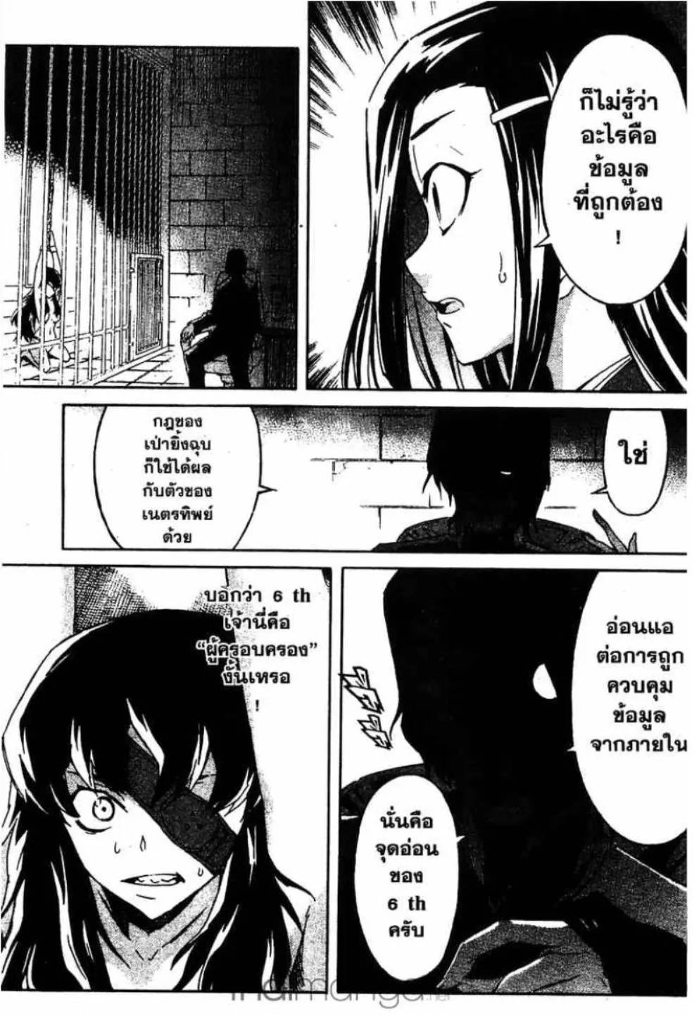 Mirai Nikki - หน้า 19