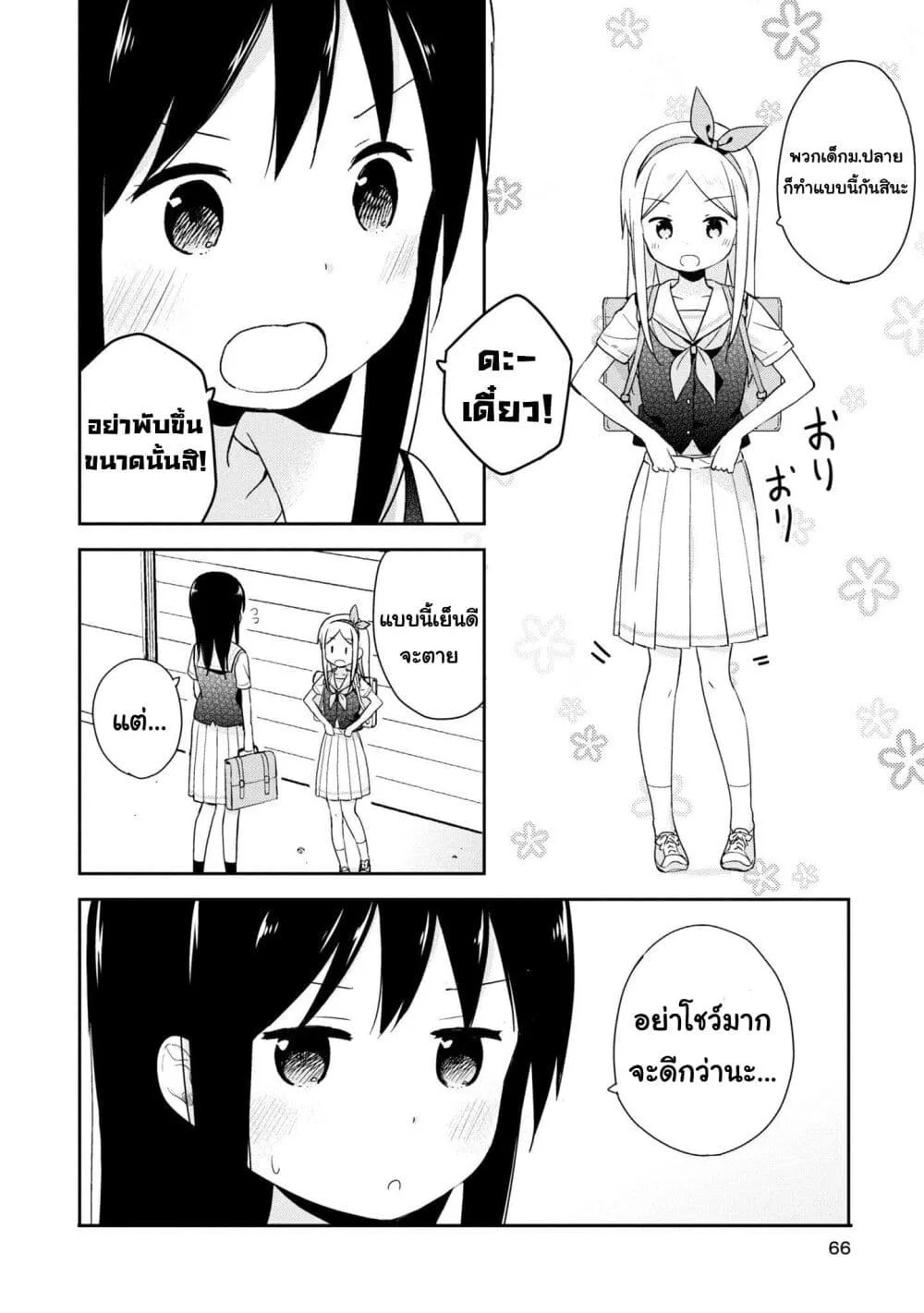 Mirai no Fu Fu Desu Kedo? - หน้า 8