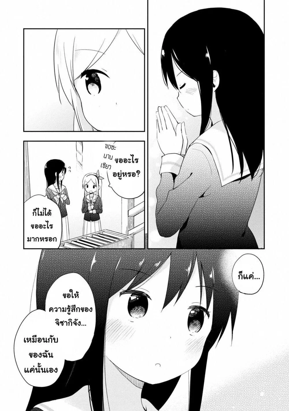 Mirai no Fu Fu Desu Kedo? - หน้า 16